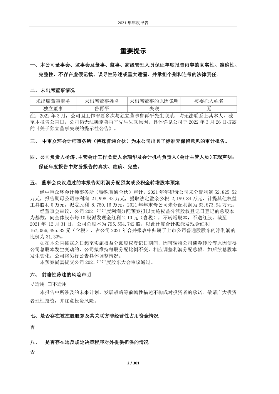 600133_2021_东湖高新_东湖高新2021年年度报告_2022-04-29.pdf_第2页
