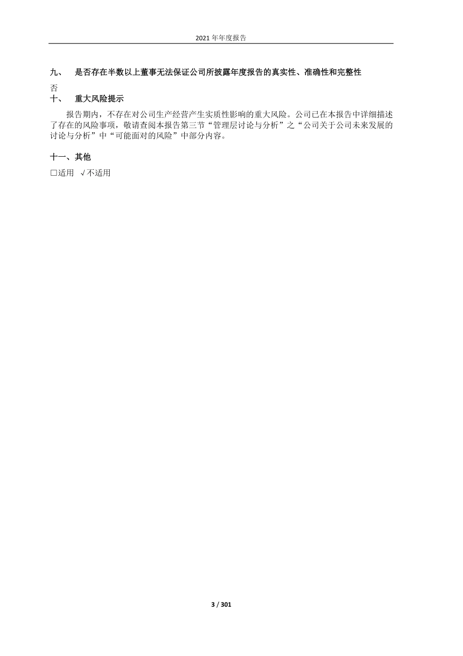600133_2021_东湖高新_东湖高新2021年年度报告_2022-04-29.pdf_第3页