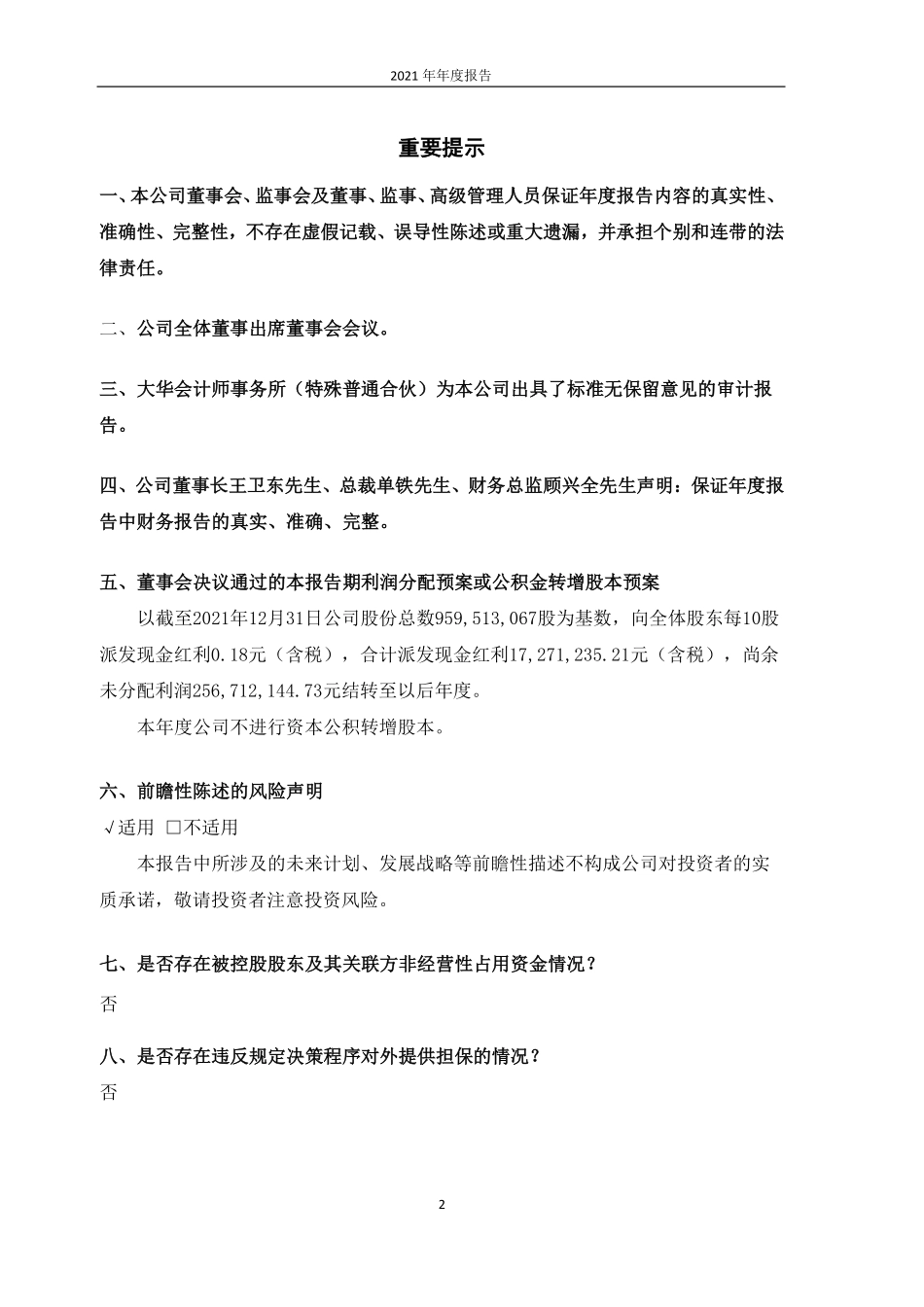 600158_2021_中体产业_中体产业2021年年度报告_2022-04-25.pdf_第2页