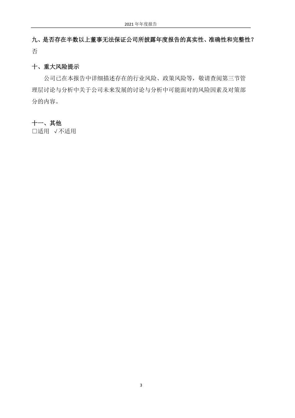 600158_2021_中体产业_中体产业2021年年度报告_2022-04-25.pdf_第3页