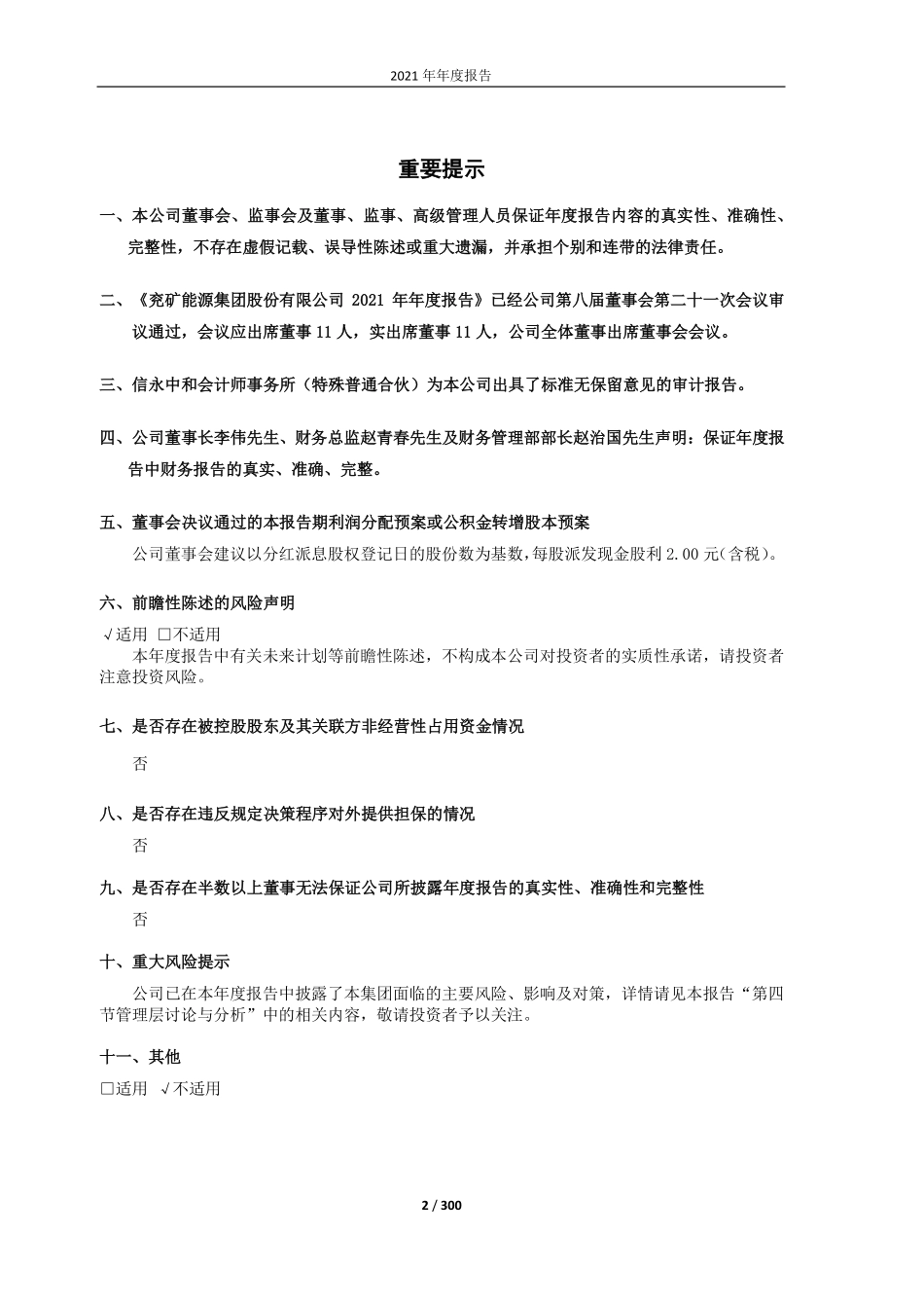 600188_2021_兖矿能源_兖矿能源集团股份有限公司2021年年度报告_2022-03-30.pdf_第2页