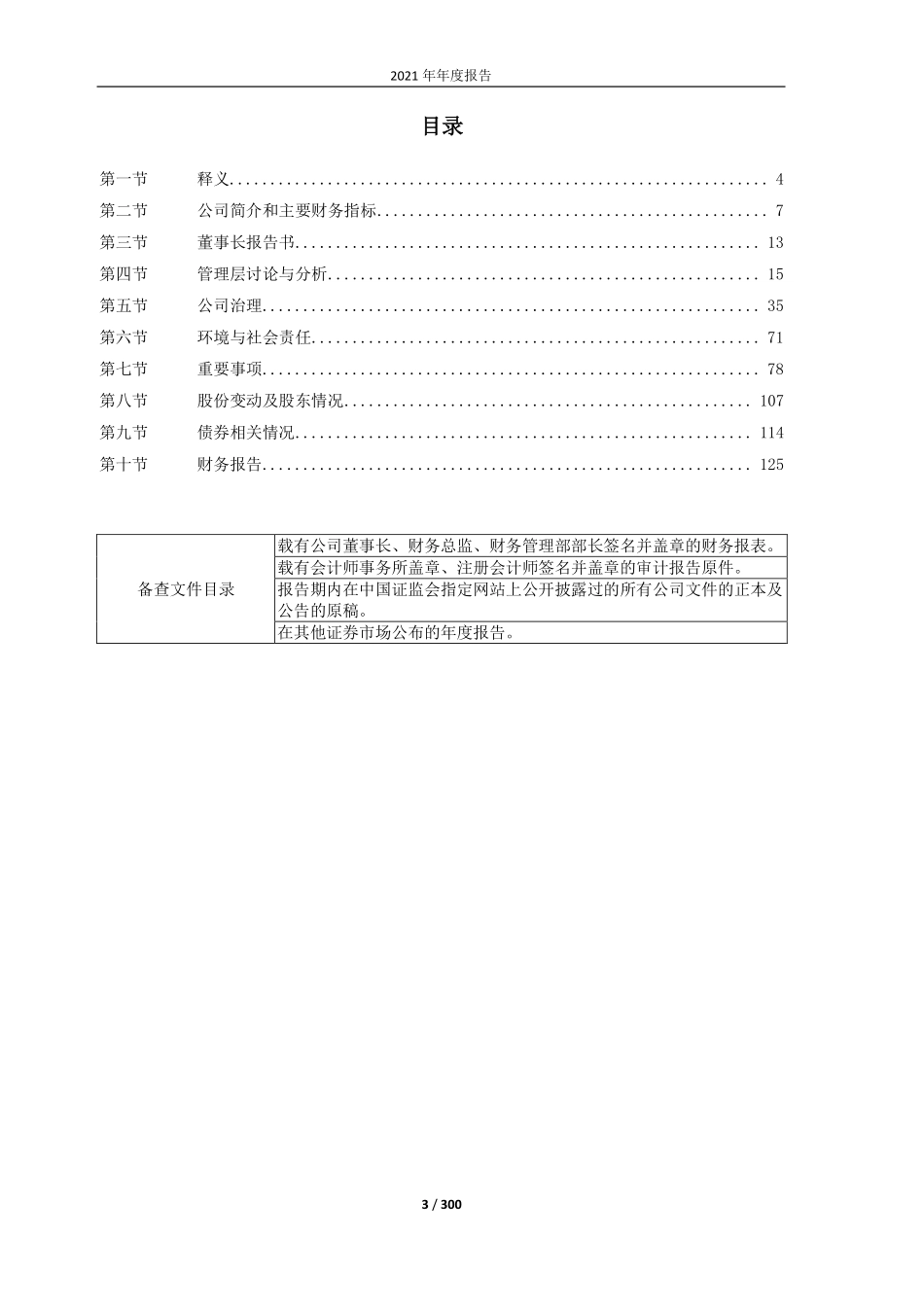 600188_2021_兖矿能源_兖矿能源集团股份有限公司2021年年度报告_2022-03-30.pdf_第3页