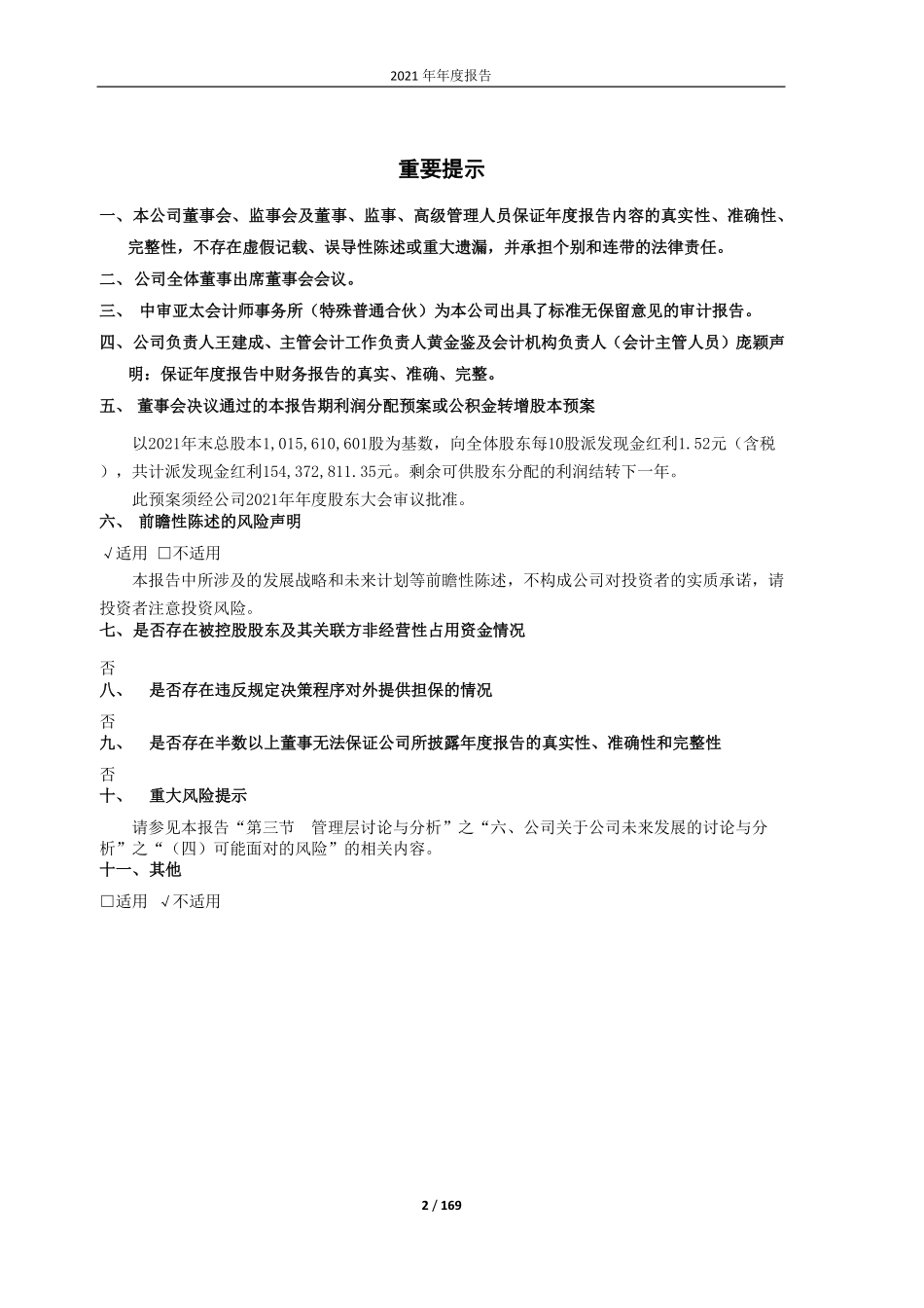 600195_2021_中牧股份_中牧实业股份有限公司2021年年度报告全文_2022-04-14.pdf_第2页