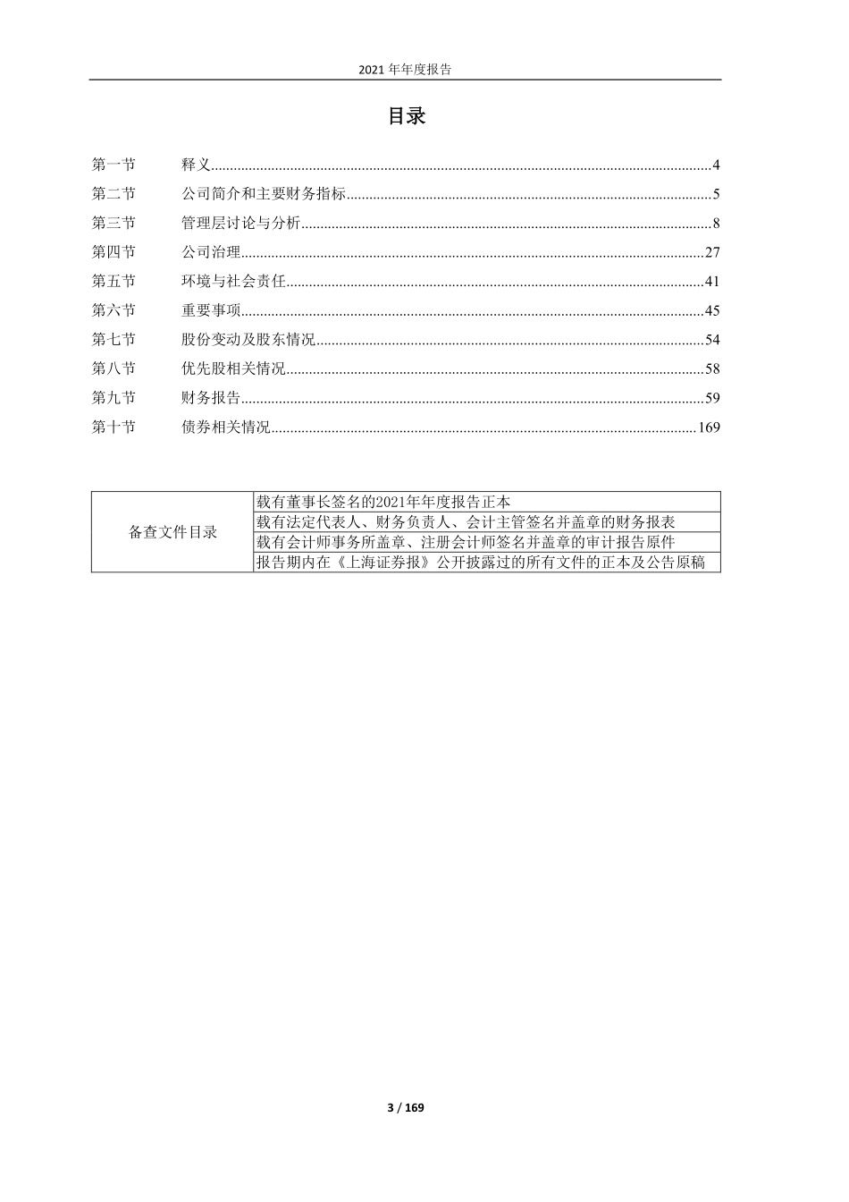 600195_2021_中牧股份_中牧实业股份有限公司2021年年度报告全文_2022-04-14.pdf_第3页