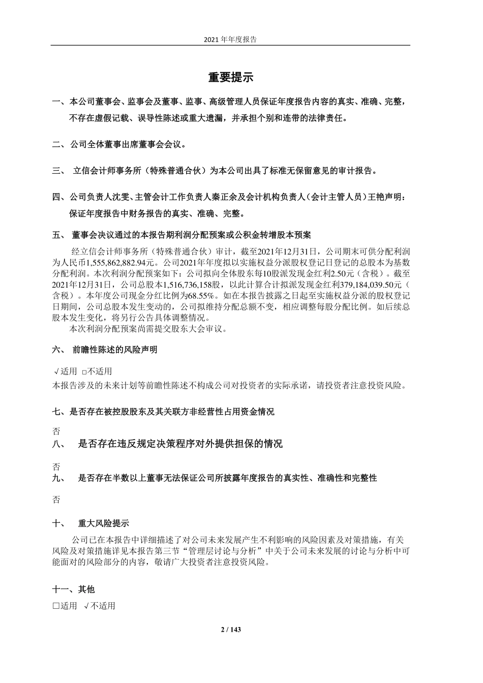 600210_2021_紫江企业_上海紫江企业集团股份有限公司2021年年度报告_2022-03-18.pdf_第2页