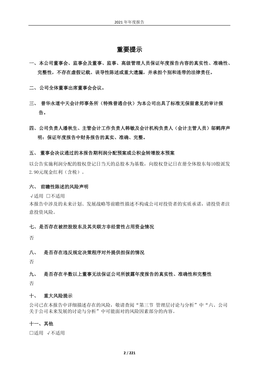 600315_2021_上海家化_上海家化2021年年度报告_2022-03-16.pdf_第2页