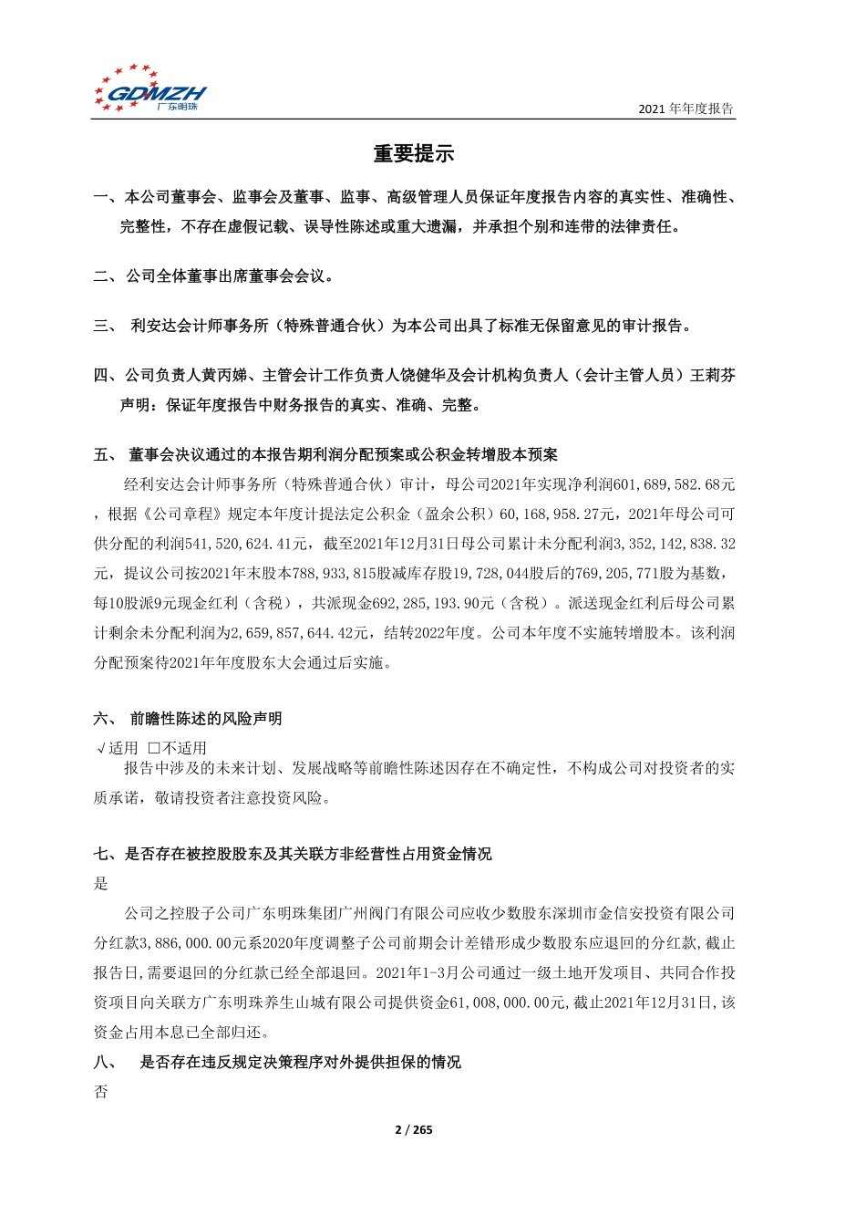 600382_2021_＊ST广珠_广东明珠集团股份有限公司2021年年度报告_2022-04-27.pdf_第2页