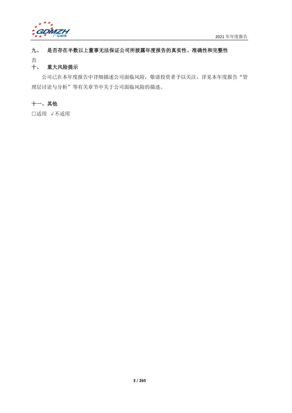 600382_2021_＊ST广珠_广东明珠集团股份有限公司2021年年度报告_2022-04-27.pdf_第3页