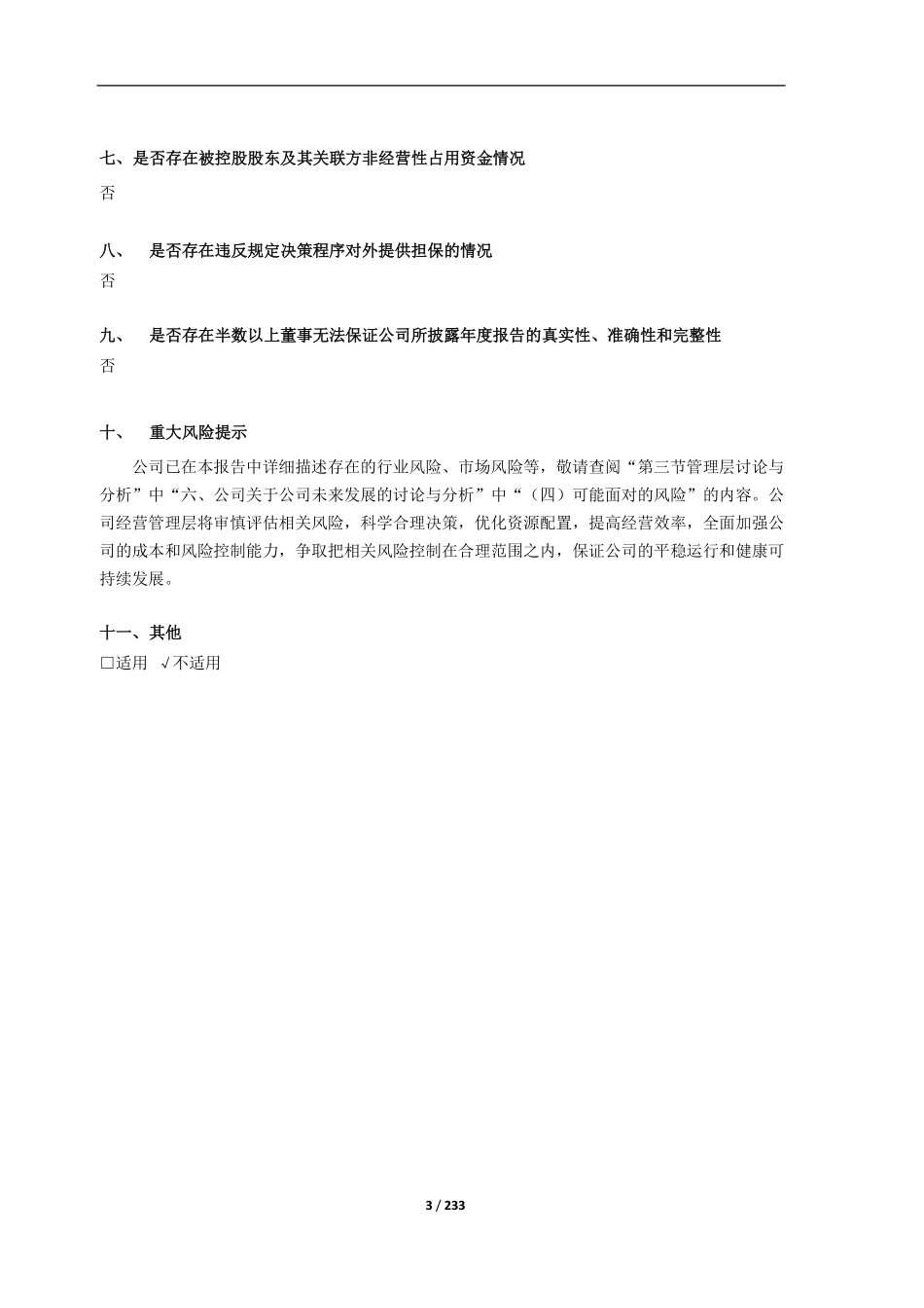 600393_2021_粤泰股份_广州粤泰集团股份有限公司2021年年度报告（修订版）_2022-08-10.pdf_第3页