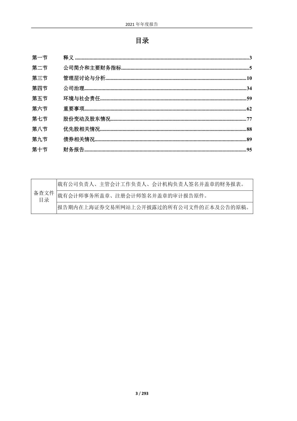 600018_2021_上港集团_上港集团2021年年度报告_2022-03-29.pdf_第3页