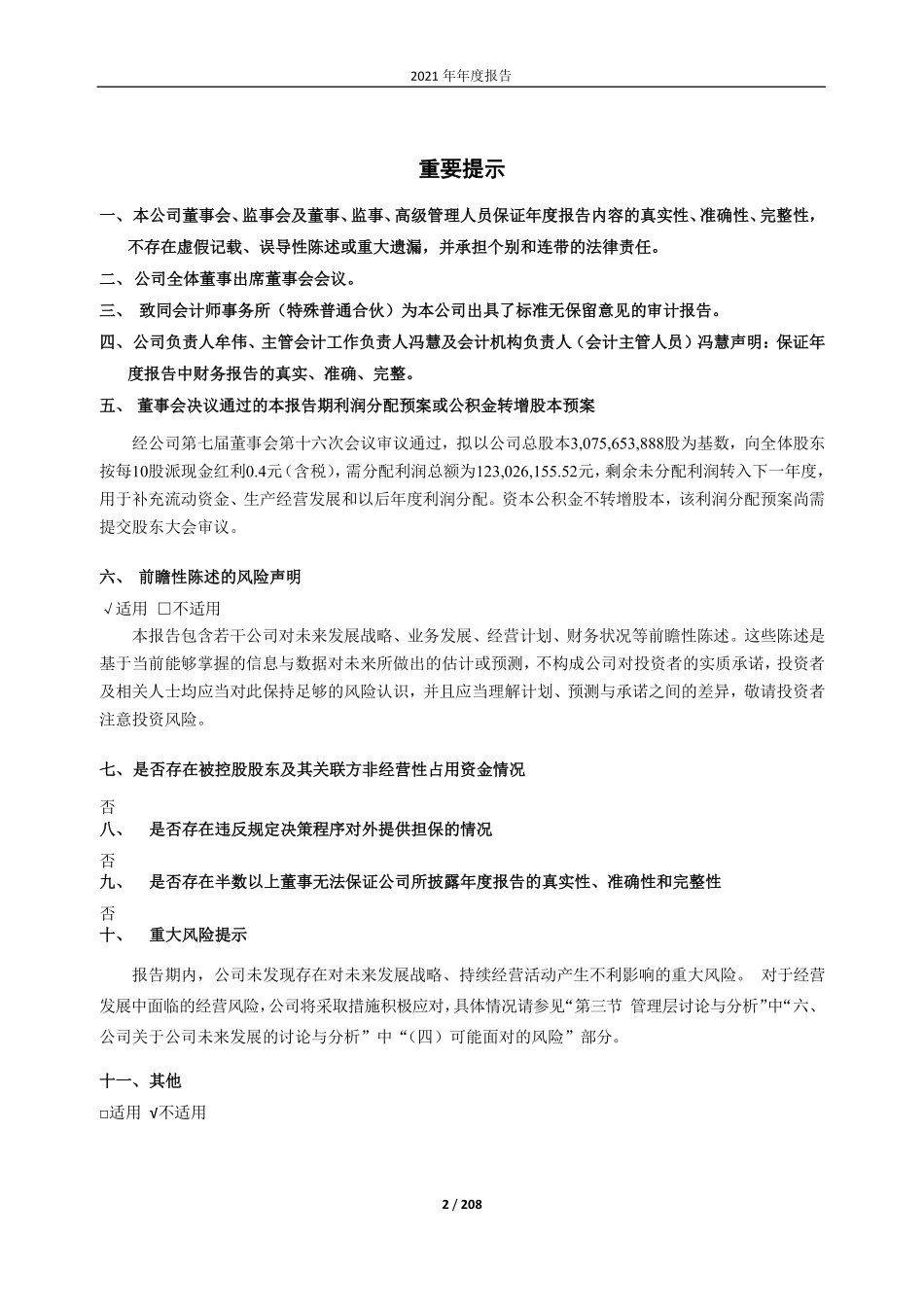 600017_2021_日照港_日照港2021年年度报告_2022-03-30.pdf_第2页