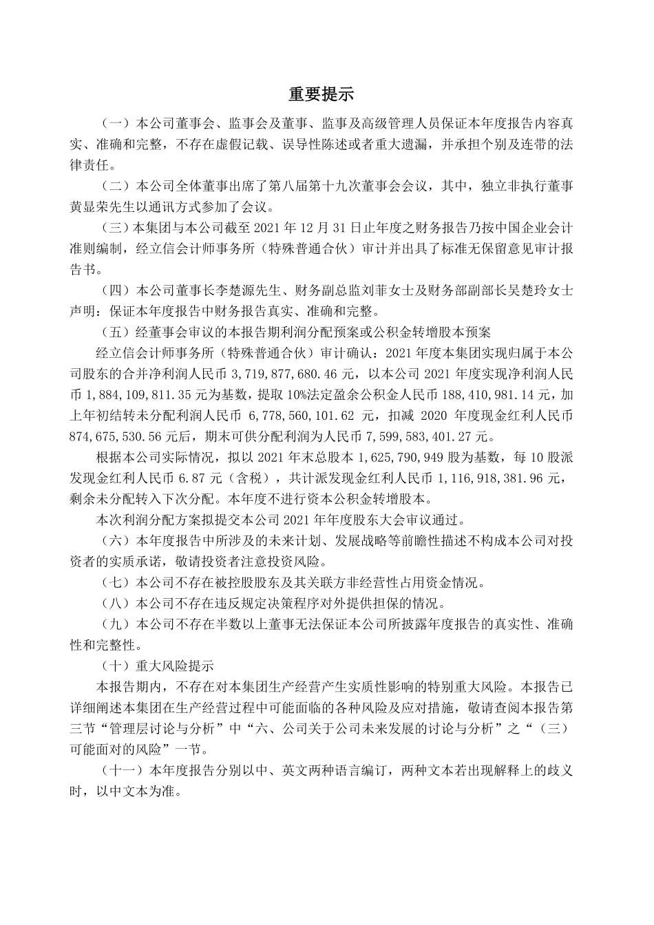 600332_2021_白云山_广州白云山医药集团股份有限公司2021年年度报告全文_2022-03-18.pdf_第2页