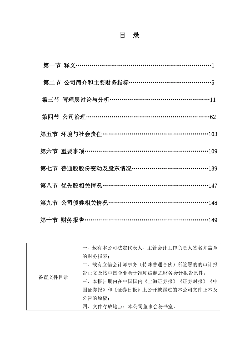 600332_2021_白云山_广州白云山医药集团股份有限公司2021年年度报告全文_2022-03-18.pdf_第3页