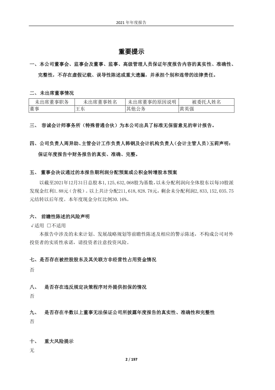 600368_2021_五洲交通_五洲交通2021年年度报告全文_2022-03-30.pdf_第2页