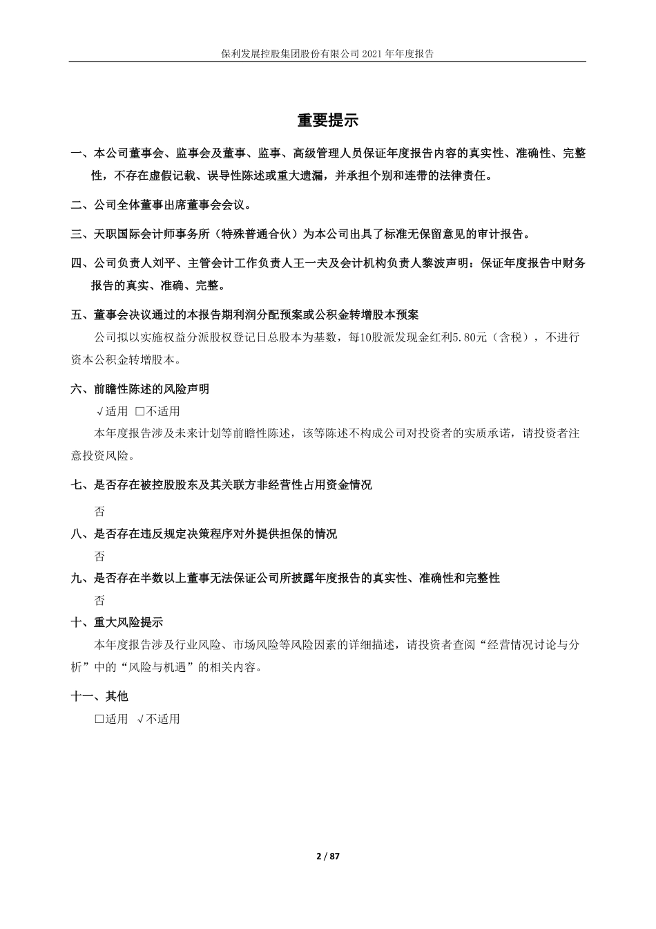 600048_2021_保利发展_保利发展控股集团股份有限公司2021年年度报告_2022-04-18.pdf_第2页