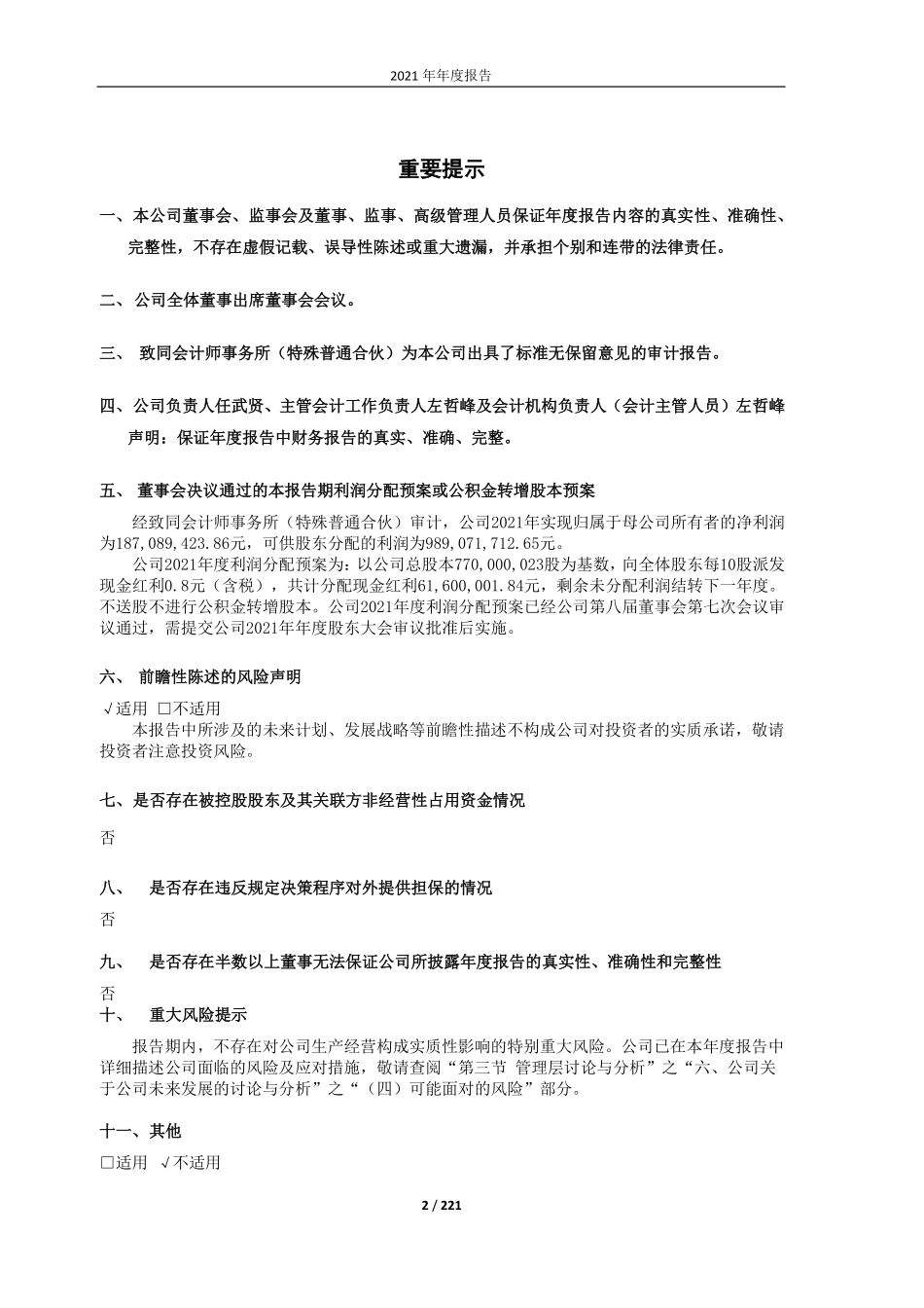 600351_2021_亚宝药业_亚宝药业集团股份有限公司2021年年度报告（修订版）_2022-05-25.pdf_第2页