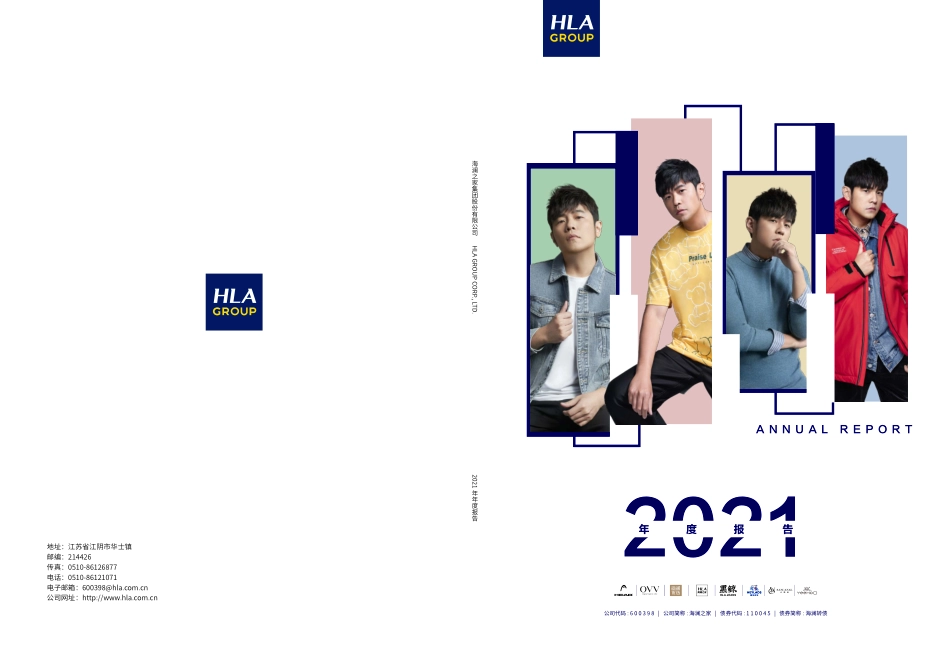 600398_2021_海澜之家_海澜之家集团股份有限公司2021年年度报告_2022-04-27.pdf_第1页