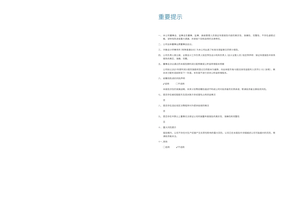 600398_2021_海澜之家_海澜之家集团股份有限公司2021年年度报告_2022-04-27.pdf_第2页