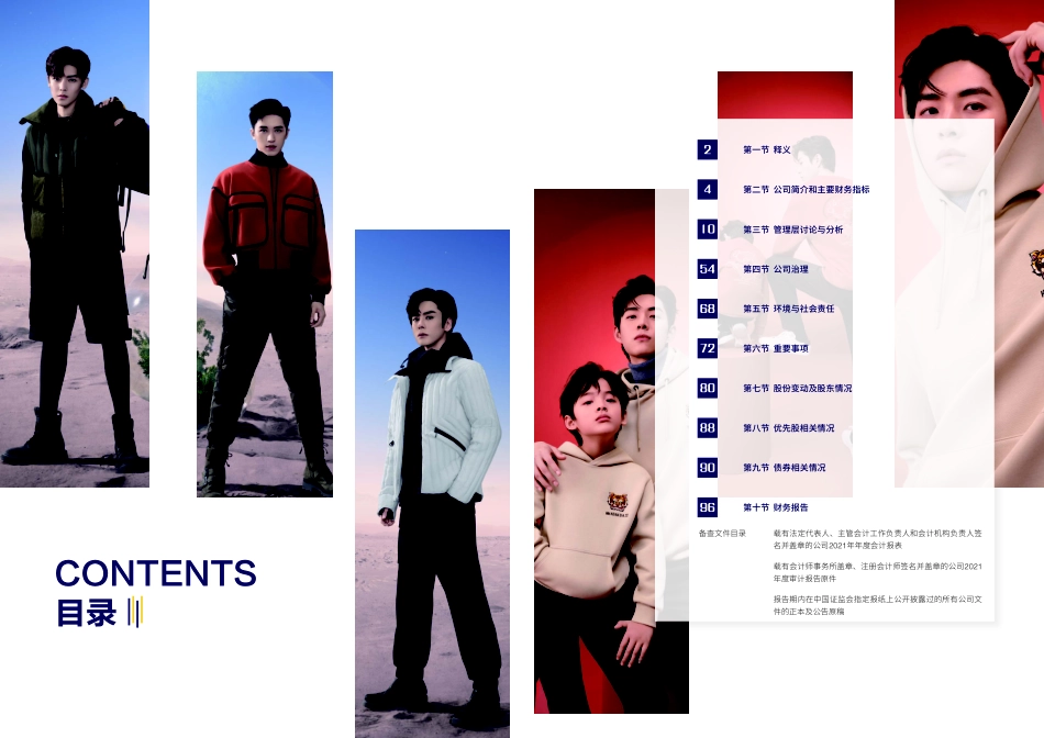 600398_2021_海澜之家_海澜之家集团股份有限公司2021年年度报告_2022-04-27.pdf_第3页