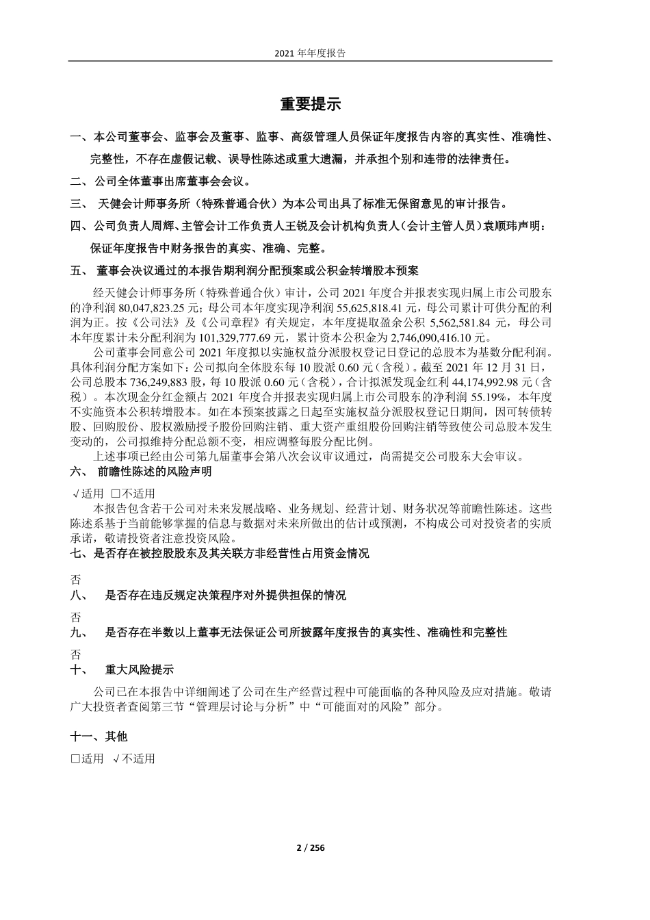 600072_2021_中船科技_中船科技股份有限公司2021年年度报告_2022-04-22.pdf_第2页