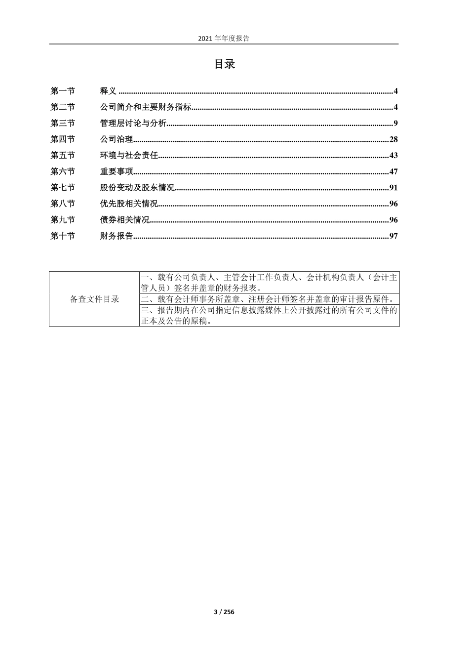 600072_2021_中船科技_中船科技股份有限公司2021年年度报告_2022-04-22.pdf_第3页