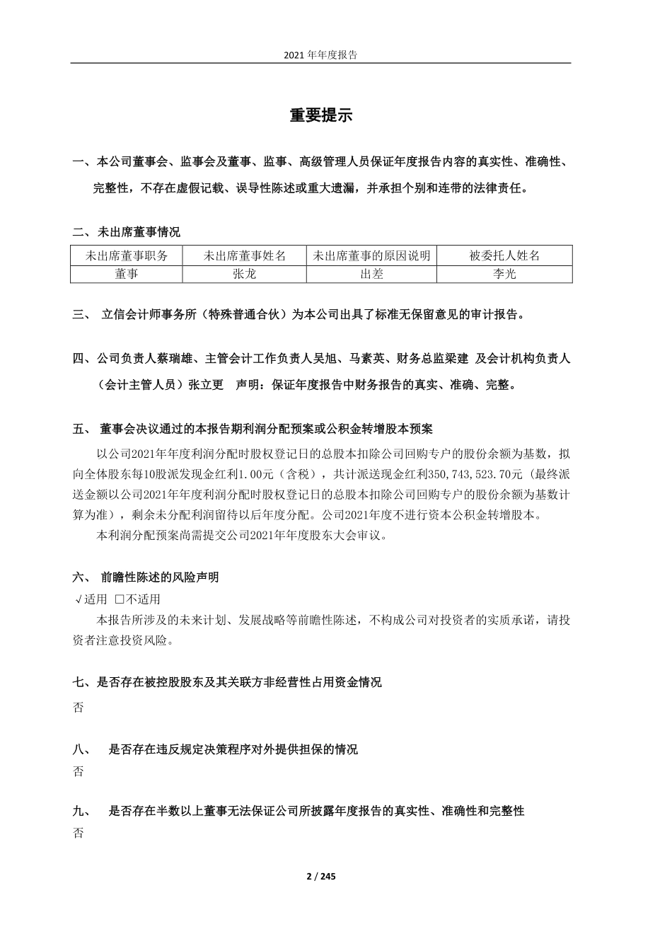 600098_2021_广州发展_广州发展集团股份有限公司2021年年度报告_2022-04-08.pdf_第2页