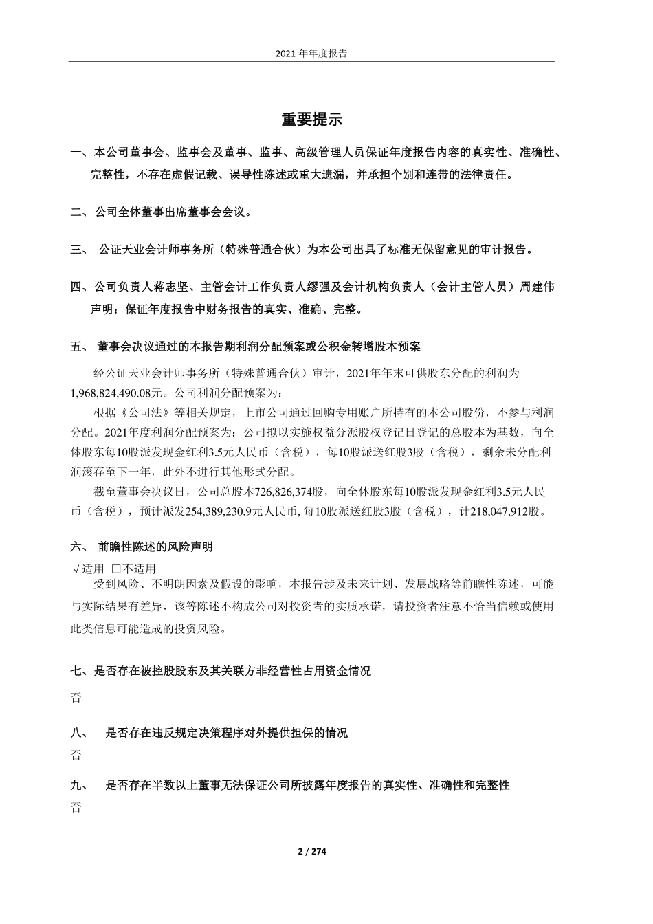 600475_2021_华光环能_无锡华光环保能源集团股份有限公司2021年年度报告_2022-04-18.pdf_第2页
