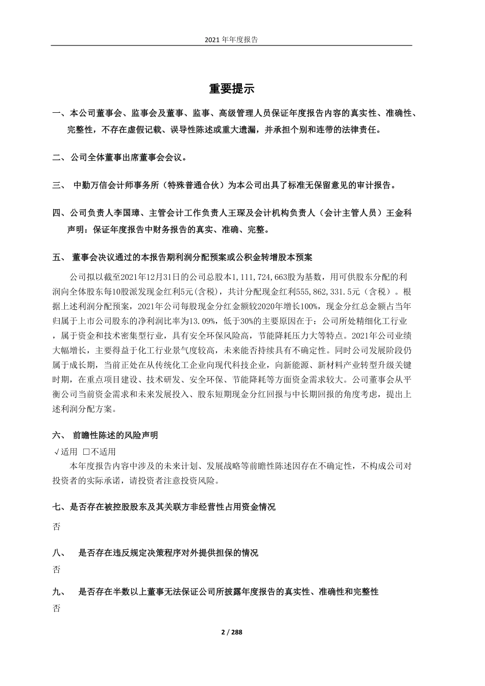 600141_2021_兴发集团_湖北兴发化工集团股份有限公司2021年度报告_2022-03-21.pdf_第2页
