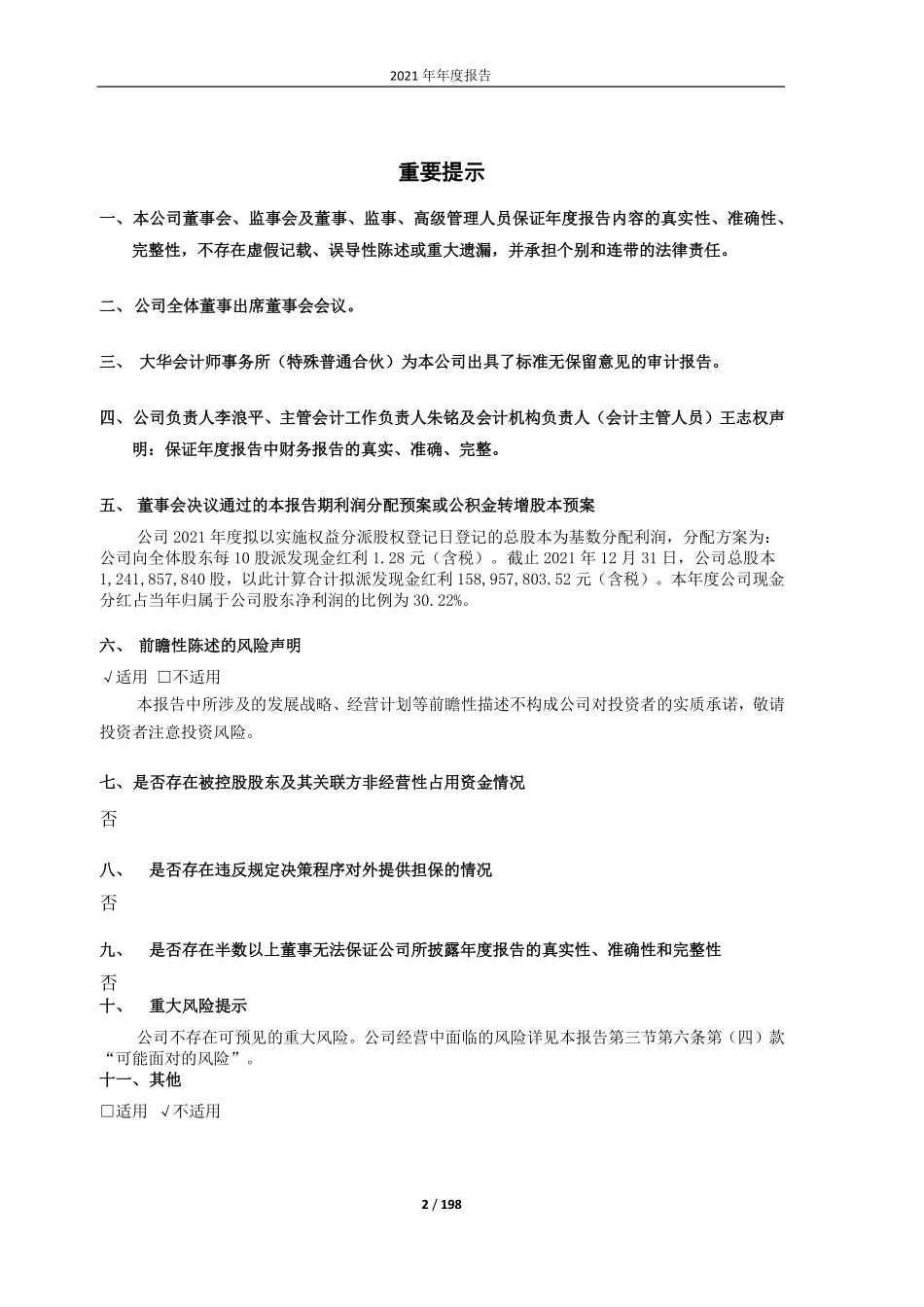 600562_2021_国睿科技_国睿科技股份有限公司2021年年度报告_2022-04-27.pdf_第2页