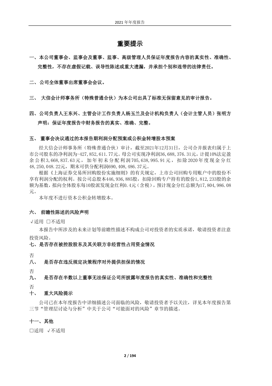 600636_2021_国新文化_国新文化控股股份有限公司2021年年度报告（修订版）_2022-06-22.pdf_第2页