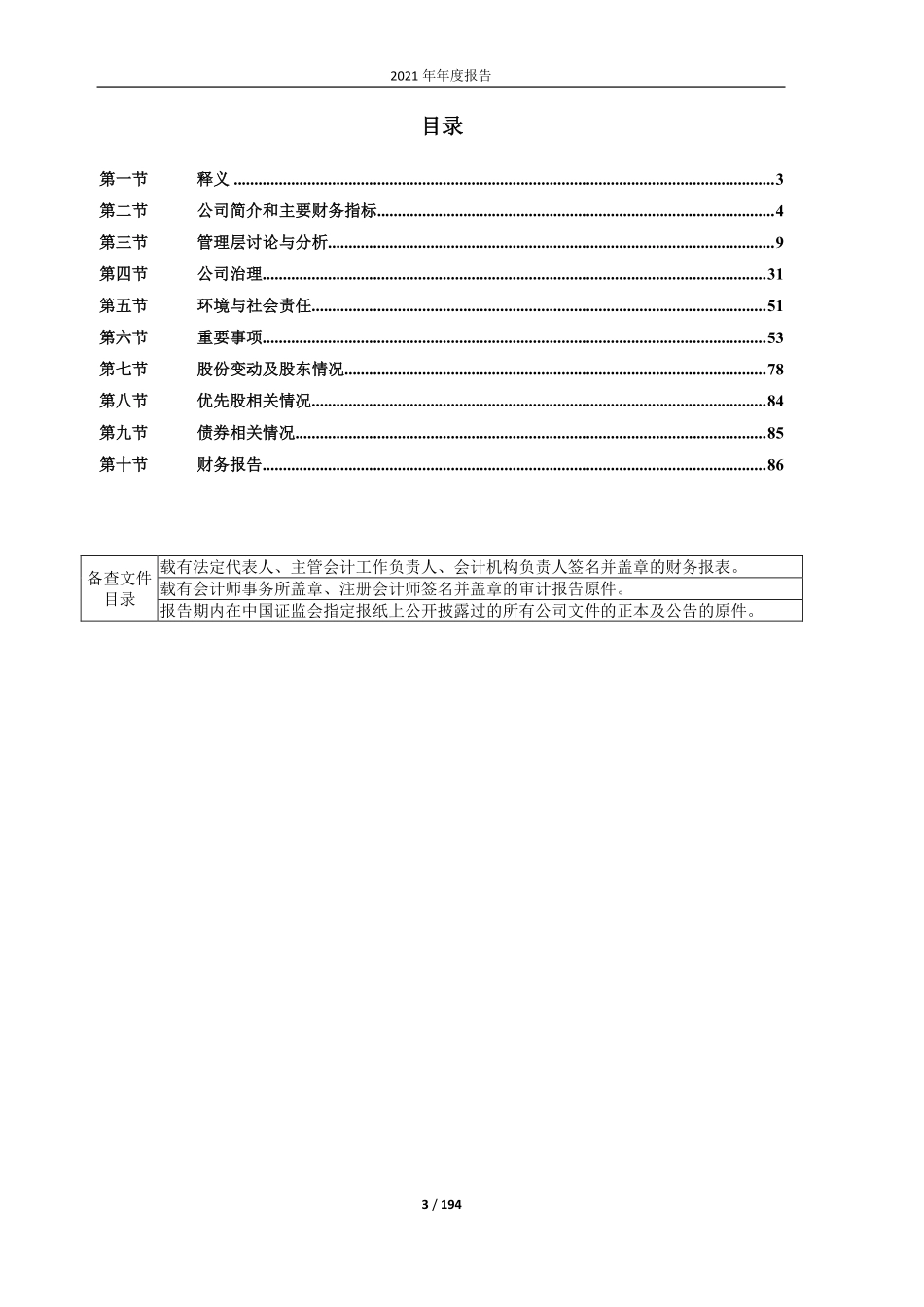 600636_2021_国新文化_国新文化控股股份有限公司2021年年度报告（修订版）_2022-06-22.pdf_第3页