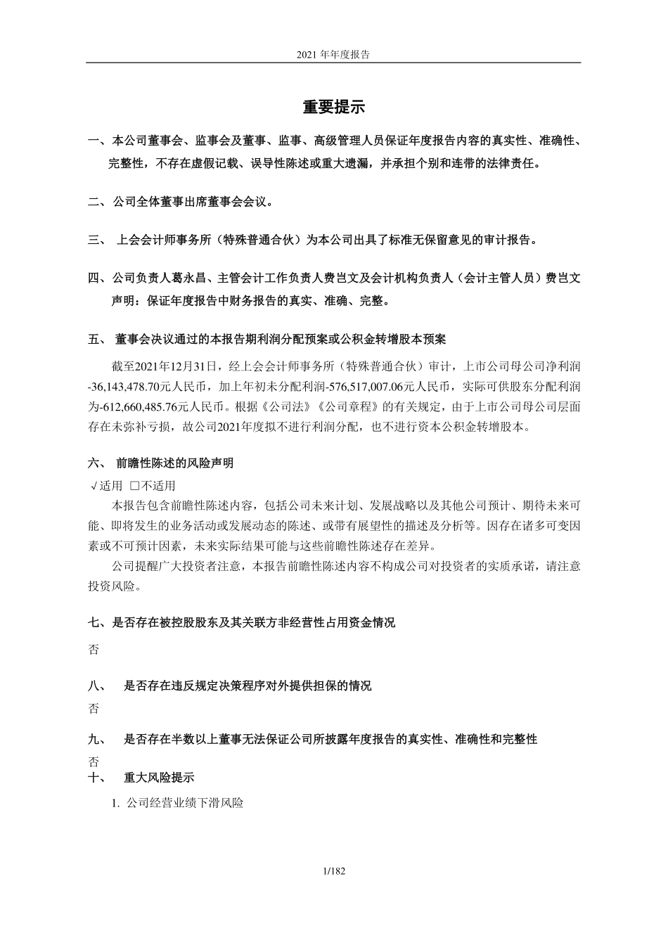 600228_2021_返利科技_返利网数字科技股份有限公司2021年年度报告_2022-04-29.pdf_第2页