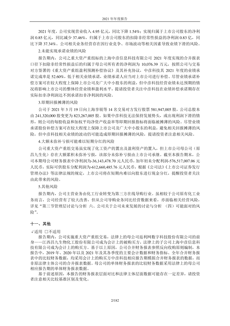 600228_2021_返利科技_返利网数字科技股份有限公司2021年年度报告_2022-04-29.pdf_第3页