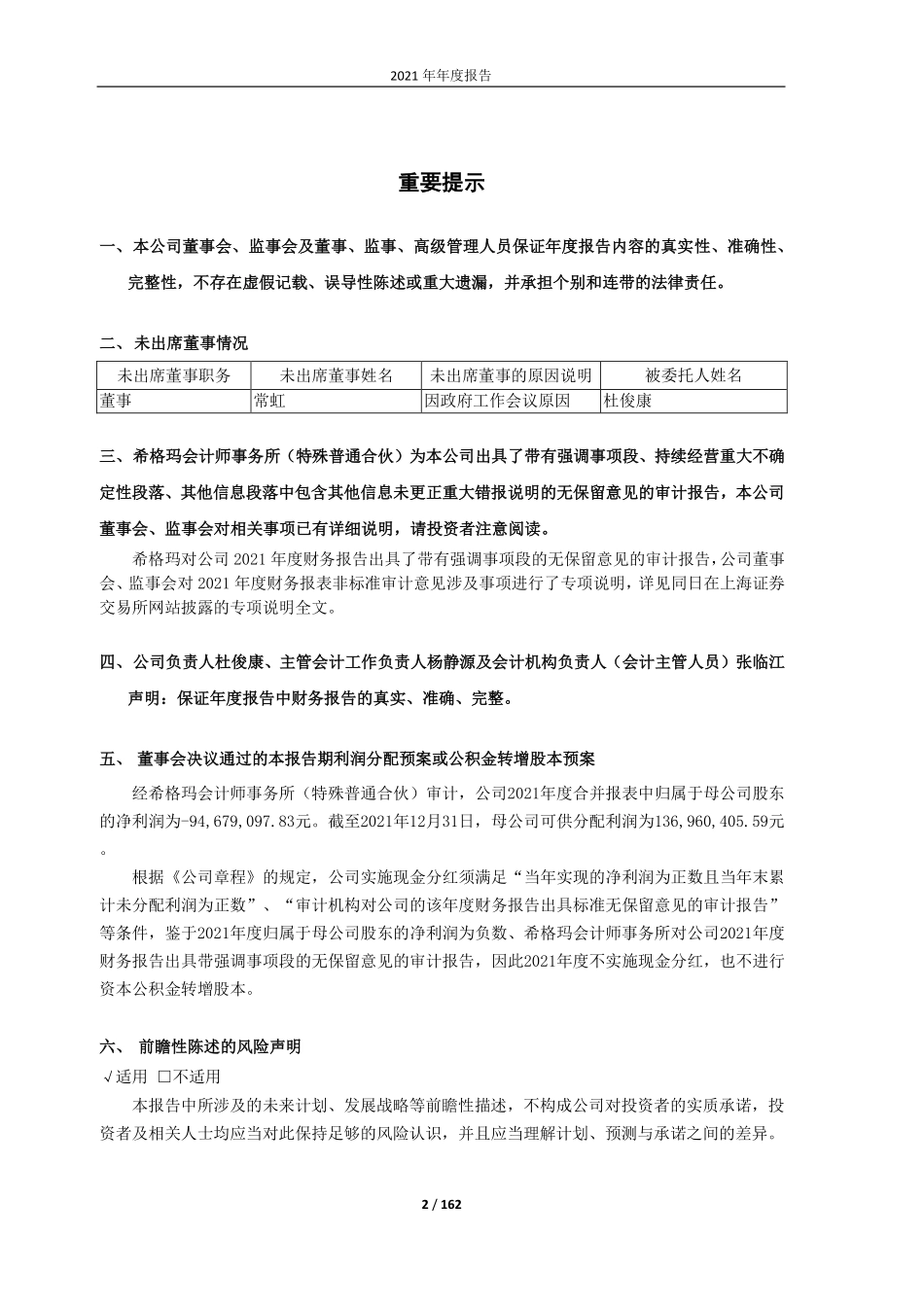 600302_2021_标准股份_标准股份2021年年度报告（修订版）_2023-02-13.pdf_第2页