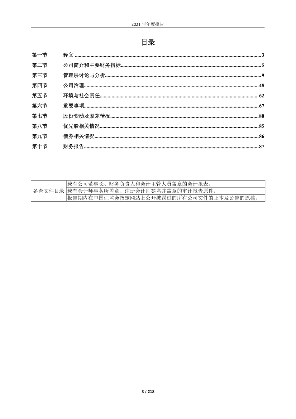 600624_2021_复旦复华_上海复旦复华科技股份有限公司2021年年度报告（修订稿）_2022-07-25.pdf_第3页