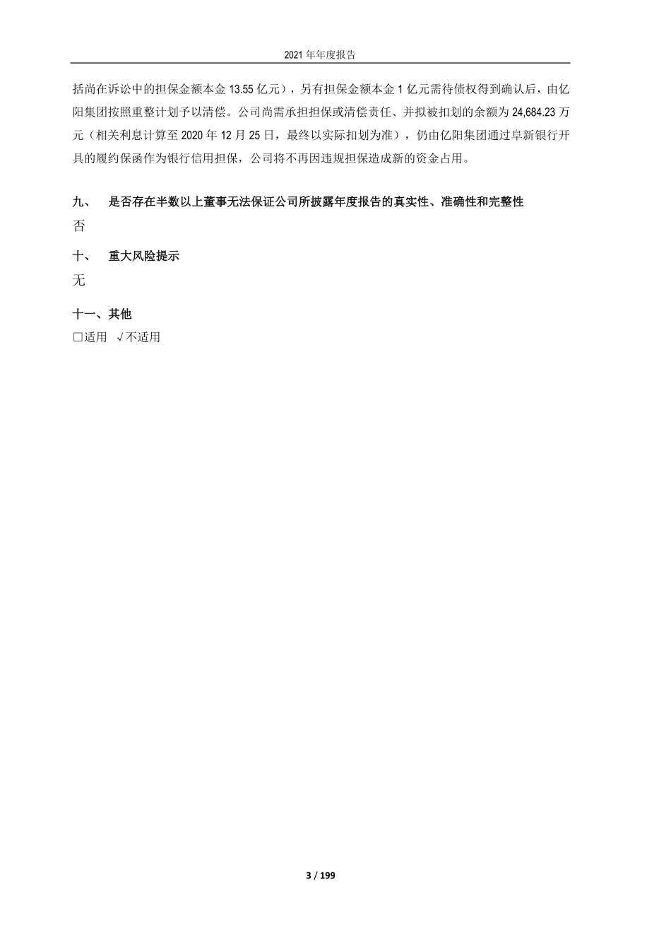 600289_2021_ST信通_亿阳信通2021年年度报告_2022-04-28.pdf_第3页