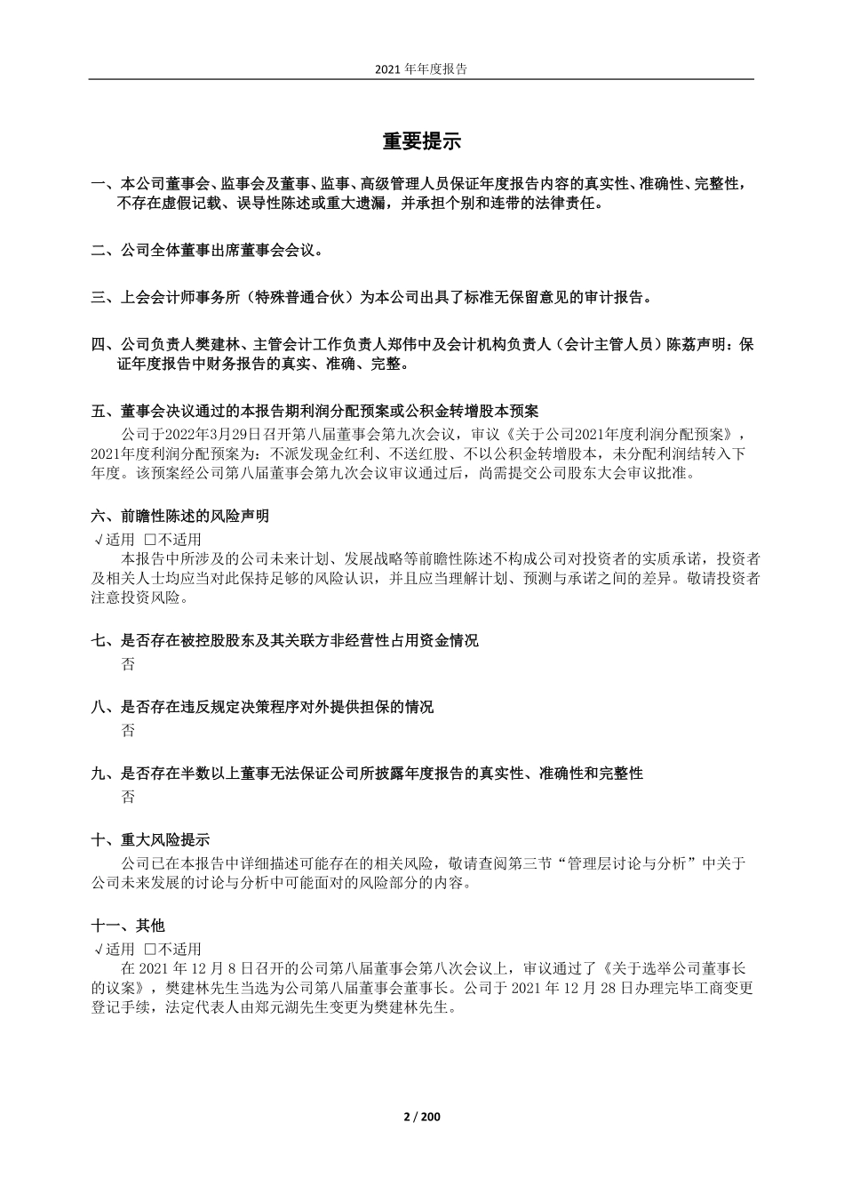 600676_2021_交运股份_上海交运集团股份有限公司2021年年度报告_2022-03-30.pdf_第2页