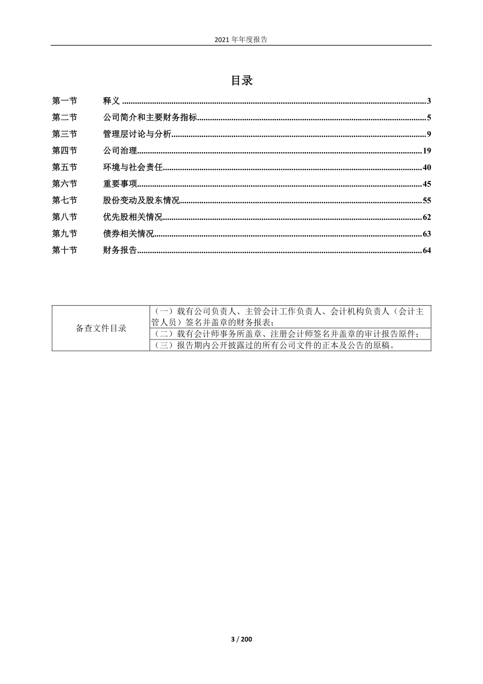 600676_2021_交运股份_上海交运集团股份有限公司2021年年度报告_2022-03-30.pdf_第3页