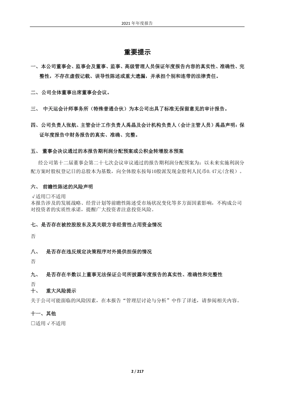 600735_2021_新华锦_新华锦2021年年度报告_2022-04-28.pdf_第2页