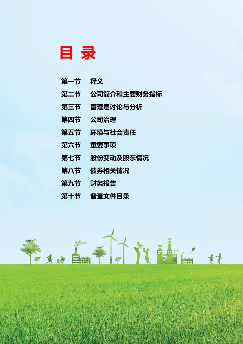 600115_2021_中国东航_中国东方航空股份有限公司2021年度报告_2022-03-30.pdf_第2页