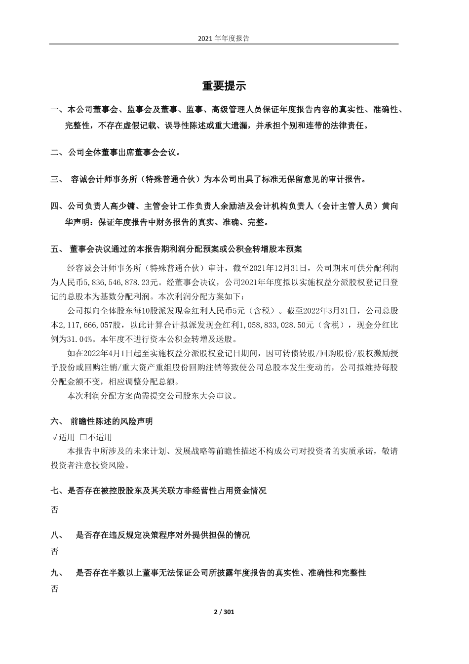 600755_2021_厦门国贸_厦门国贸集团股份有限公司2021年年度报告_2022-04-20.pdf_第2页