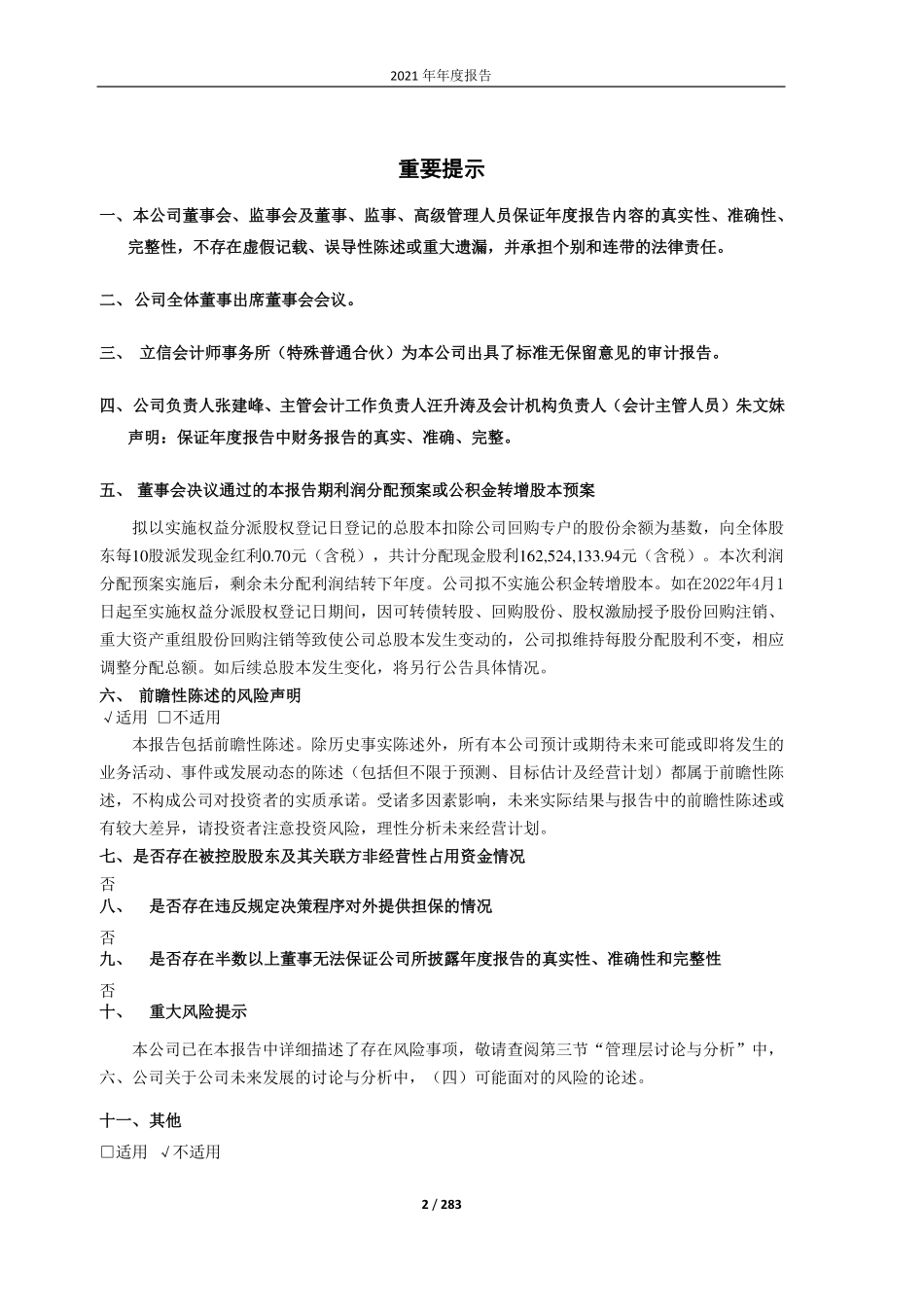 600487_2021_亨通光电_亨通光电2021年年度报告_2022-04-25.pdf_第2页