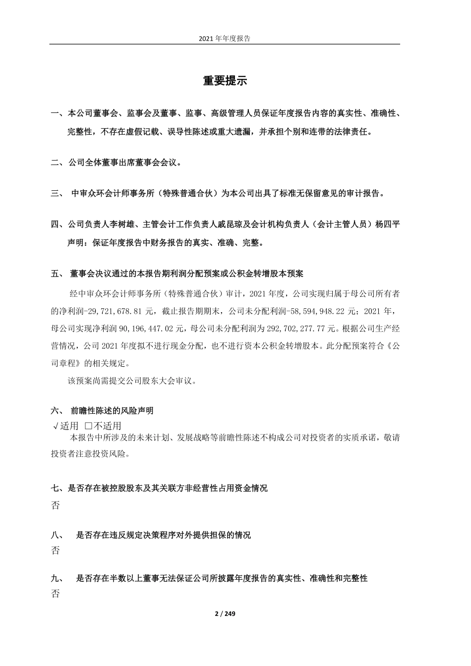 600792_2021_云煤能源_云南煤业能源股份有限公司2021年年度报告_2022-03-28.pdf_第2页