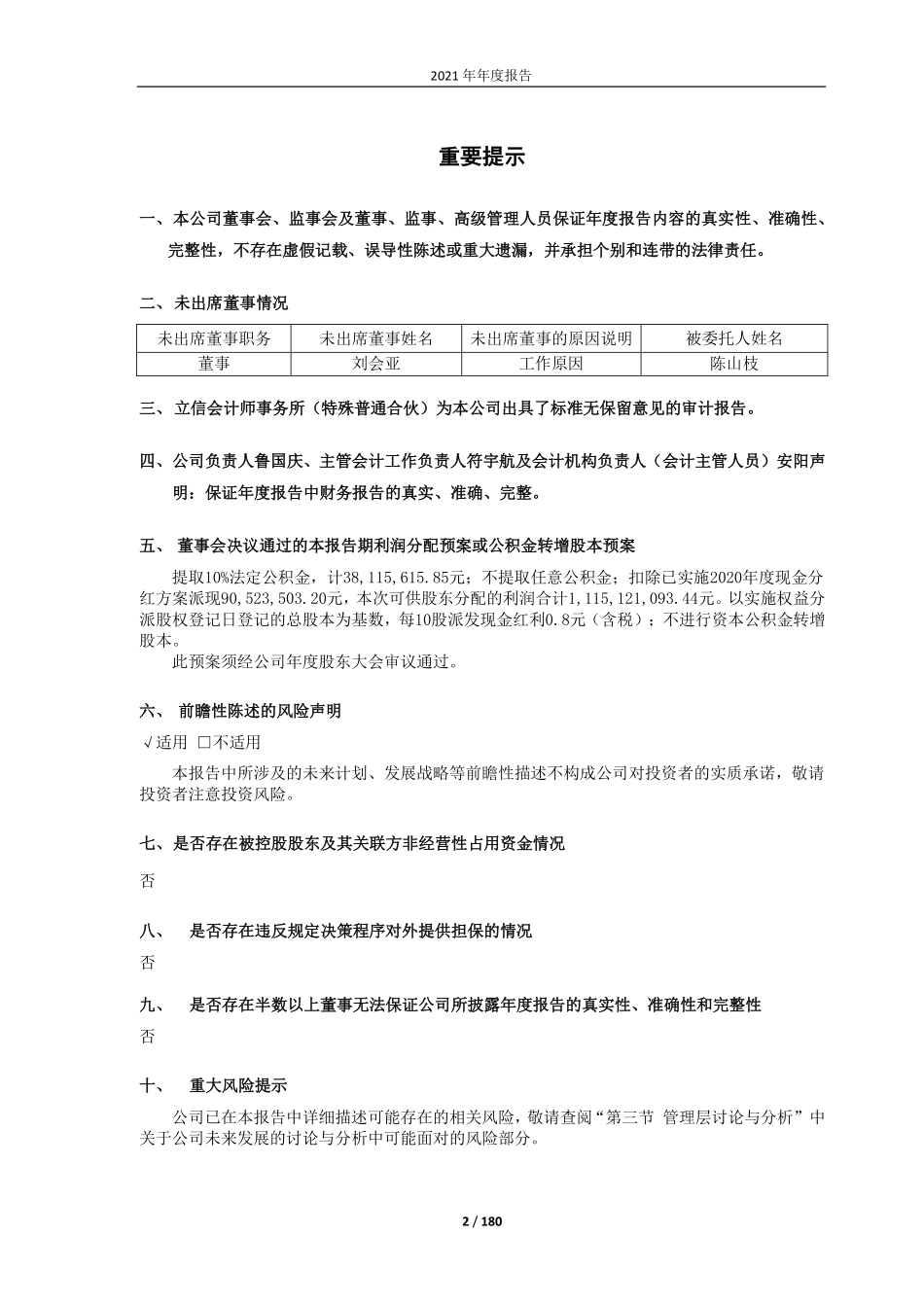 600498_2021_烽火通信_烽火通信科技股份有限公司2021年年度报告_2022-04-15.pdf_第2页