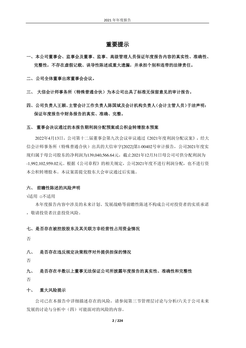 600877_2021_声光电科_中电科声光电科技股份有限公司2021年年度报告_2022-04-14.pdf_第2页