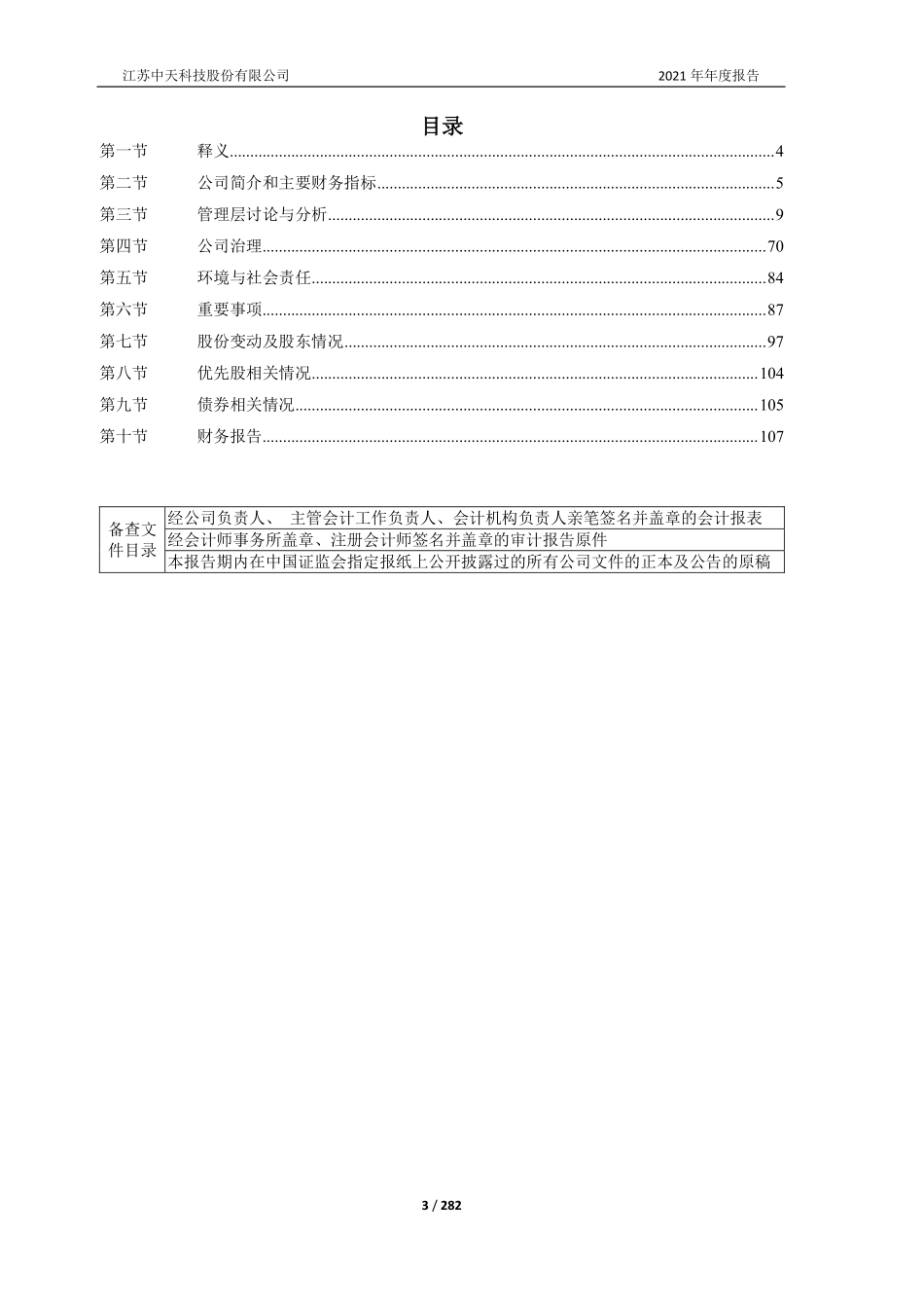 600522_2021_中天科技_江苏中天科技股份有限公司2021年年度报告_2022-04-29.pdf_第3页