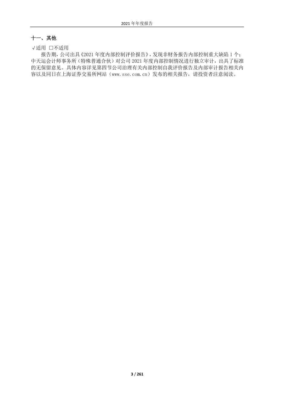 600812_2021_华北制药_2021年年度报告（修订版）_2022-07-12.pdf_第3页
