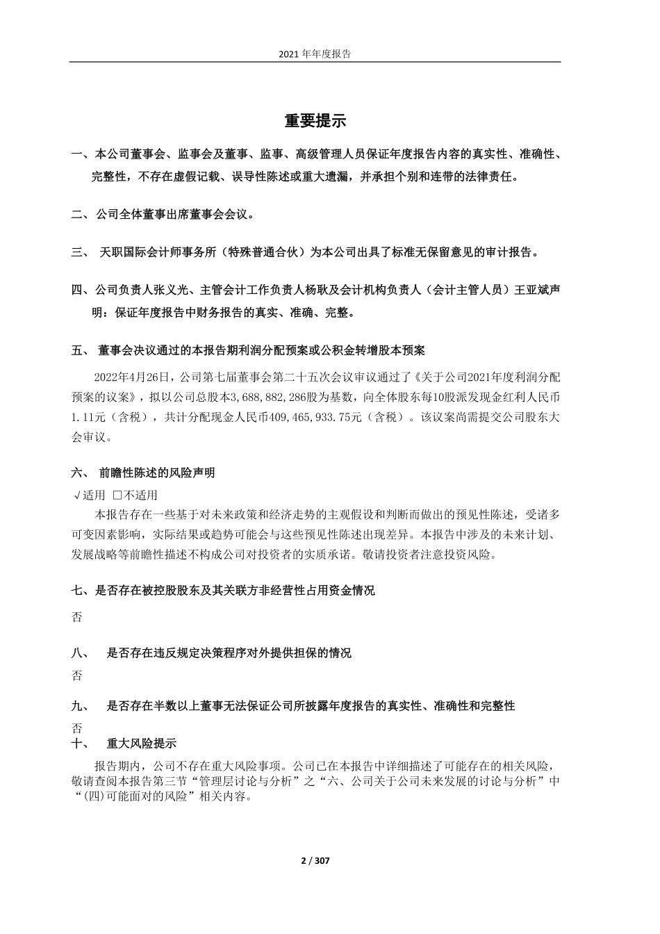 600248_2021_陕西建工_陕西建工集团股份有限公司2021年年度报告（修订版）_2022-06-28.pdf_第2页