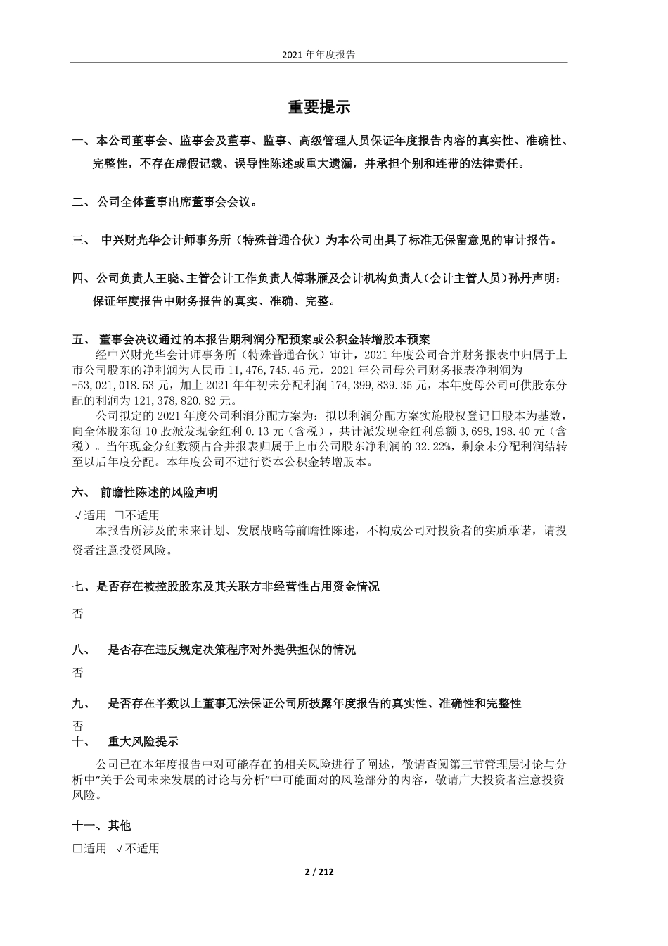 600561_2021_江西长运_江西长运2021年年度报告_2022-04-15.pdf_第2页