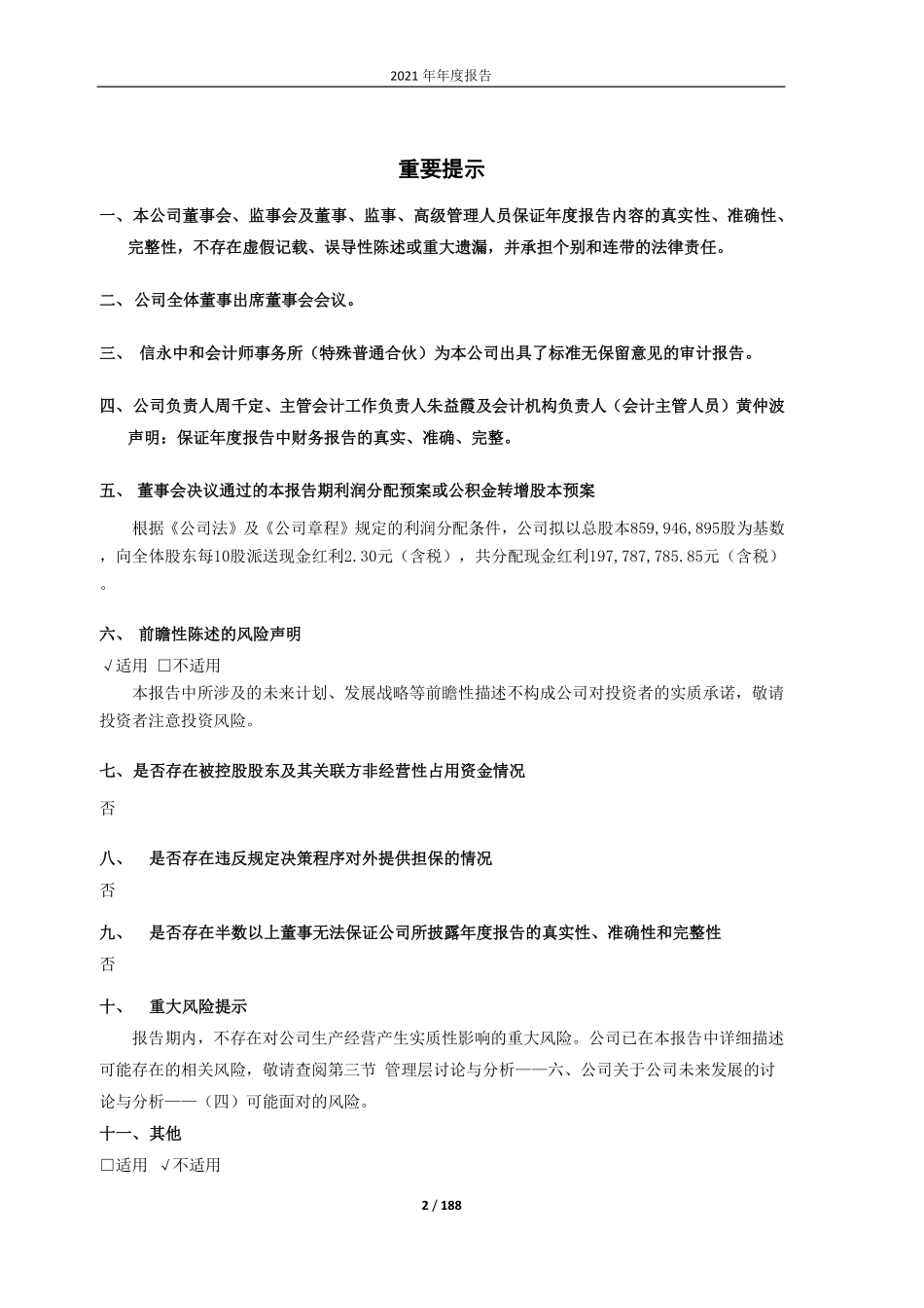 600894_2021_广日股份_广州广日股份有限公司2021年年度报告_2022-04-08.pdf_第2页
